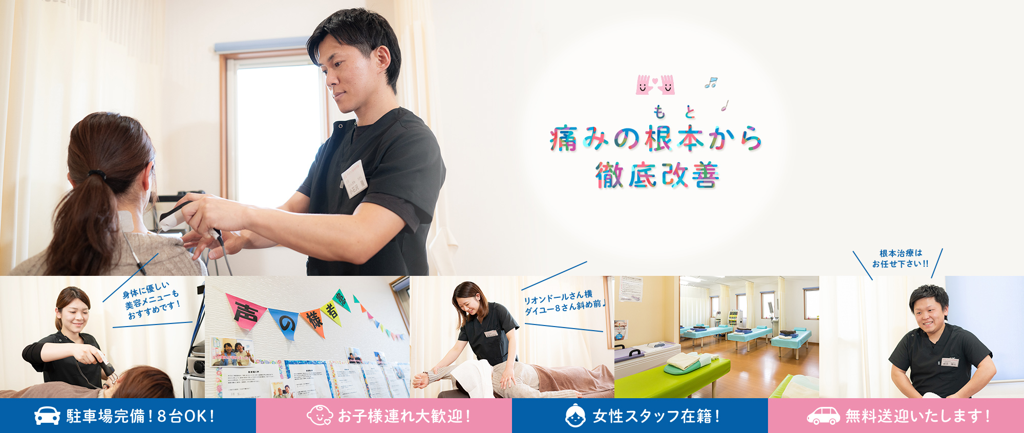 痛みの根本から徹底改善 身体に優しい 美容メニューも充実!リオンドールさん横、 ダイユ―8さん斜め前!